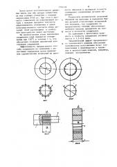 Способ соединения деталей (патент 1224108)
