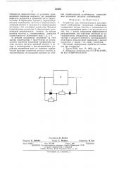 Устройство для автоматического регулирования возбуждения синхронных генераторов (патент 536584)