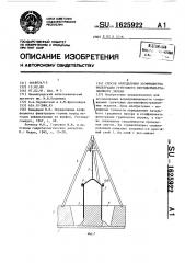 Способ определения коэффициента фильтрации грунтового противофильтрационного экрана (патент 1625922)