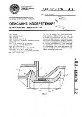 Устройство для перекрытия сопла эжектора (патент 1236176)