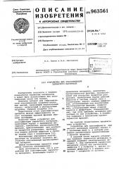 Устройство для классификации зернистого материала (патент 963561)