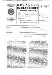 Датчик силы (патент 917007)