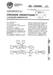 Устройство для градуировки преобразователя холла в импульсном магнитном поле (патент 1432434)