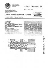 Способ формования порошковых материалов (патент 1694351)