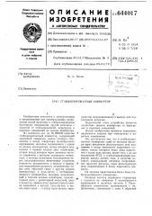 Стабилизированный конвертор (патент 644017)