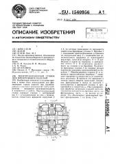 Многопозиционный станок для фрезерования изделий (патент 1540956)