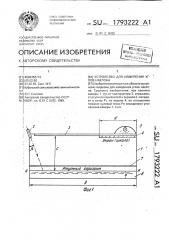 Устройство для измерения углов наклона (патент 1793222)