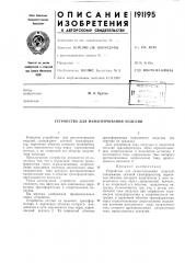 Устройство для намагничивания изделий (патент 191195)