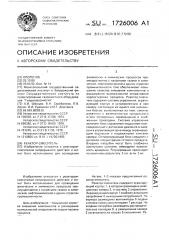 Реактор-смеситель непрерывного действия (патент 1726006)