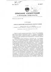 Способ задернения золоотвалов электростанций (патент 148977)