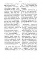 Устройство для опознавания рельсовых транспортных средств (патент 1191346)