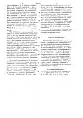 Устройство для измерения магнитных полей (патент 898352)