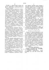 Аппарат для очистки жидкостей оттонких взвесей (патент 827115)