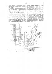 Машина для печатания термометрических или иных шкал, например, на металлические пластинки (патент 59603)
