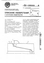 Способ ультразвукового контроля качества замковых резьбовых соединений (патент 1191818)