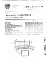 Опора для технологического трубопровода (патент 1733814)