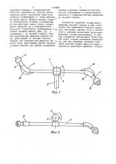 Устройство для мойки емкостей (патент 1177984)