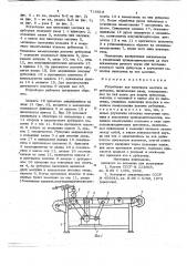 Устройство для нанесения мастики на рубероид (патент 716616)