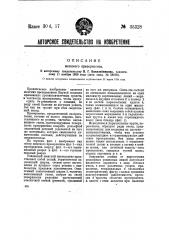 Женский презерватив (патент 35328)