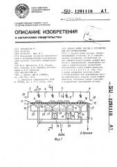 Способ мойки посуды и устройство для его осуществления (патент 1291118)