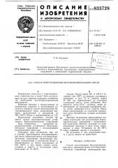 Способ приготовления битумоминераль-ной смеси (патент 833728)
