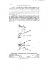Навеска тракторная универсальная (патент 125419)