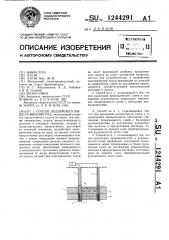 Способ подземного выщелачивания руд (патент 1244291)