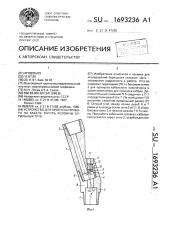 Устройство для пропуска прибора на кабеле внутрь колонны бурильных труб (патент 1693236)