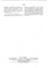 Способ изготовления подшипников из стеклонаполненного полиамида (патент 436936)