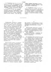 Турбулентное очистное устройство (патент 1130381)