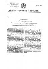 Устройство для кормления скота (патент 31181)
