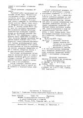 Способ сейсмической разведки (патент 928279)