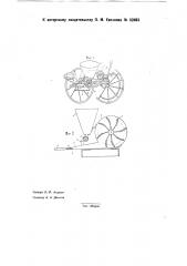 Разбросная сеялка (патент 32453)