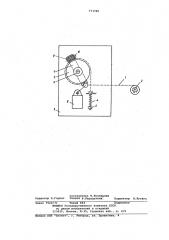 Выключающее устройство для транспортера (патент 773766)