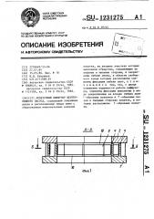 Лопаточный диффузор центробежного насоса (патент 1231275)