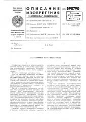 Генератор случайных чисел (патент 590790)
