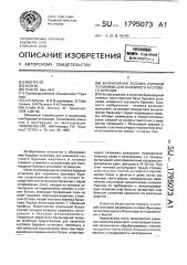 Балансирная тележка буровой установки для наземного кустового бурения (патент 1795073)