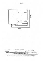 Устройство для измерения параметров многополюсников на постоянном токе (патент 1677651)