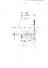 Устройство для обратного продвижения печатающей каретки в рулонных телеграфных аппаратах (патент 92801)