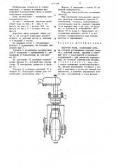 Нарезчик швов (патент 1451200)