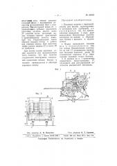 Посевная машина с приспособлением для высева мульчирующего материала или удобрений (патент 66983)