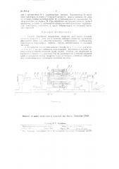 Способ обработки внутренних полостей труб малых сечений и устройство для осуществления способа (патент 89114)