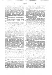 Устройство для центробежнопланетарной обработки деталей (патент 1682136)