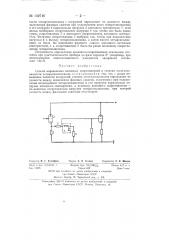 Способ определения волновых сопротивлений и степени несогласованности четырехполюсников (патент 132716)