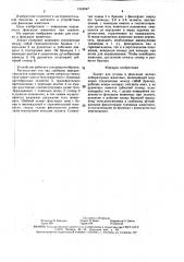 Захват для отлова и фиксации мелких лабораторных животных (патент 1542547)