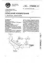 Пневматический классификатор сыпучих и волокнистых материалов, преимущественно хлопка - сырца (патент 1726060)