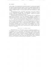 Приспособление для крепления птицы на подвесном конвейере (патент 134410)