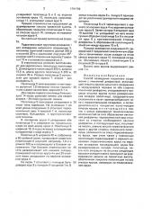 Способ возведения насыпного сооружения с пленочной диафрагмой (патент 1701792)