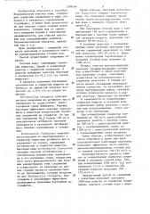 Способ биохимической очистки воды от сернистых соединений (патент 1288166)