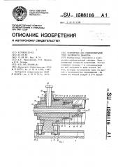 Устройство для гидроиспытаний труб различного диаметра (патент 1508116)